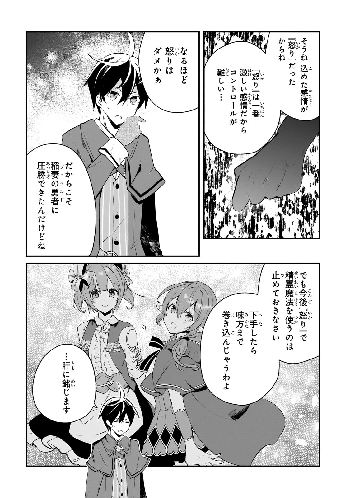 Shinja Zero no Megami-sama to Hajimeru Isekai Kouryaku - Chapter 41 - Page 27